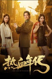 The Age of Passion [Chinese Drama] (2025)