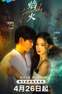 Fireworks (Chinese Drama 2026)