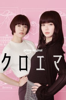 Chloe et Emma (2026)
